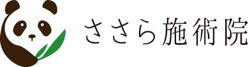 ささら施術院